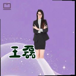 王磊