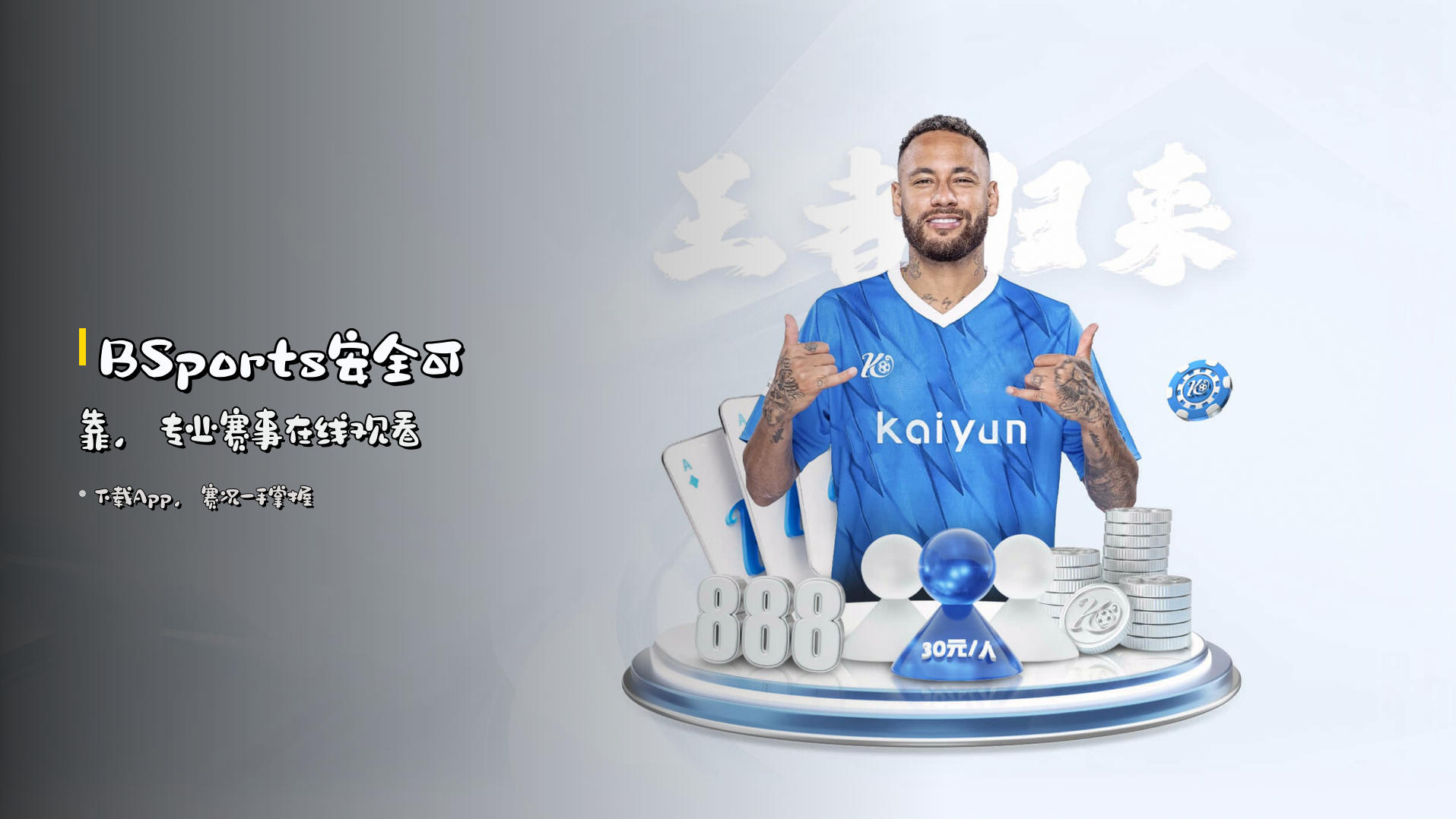 BSports安全可靠，专业赛事在线观看